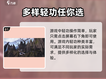 剑灵2轻功系统🔥揭秘：多种轻功任你选！截图2
