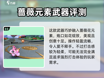 星之破晓：蔷薇恋人玩法大曝光，必看🔥截图4