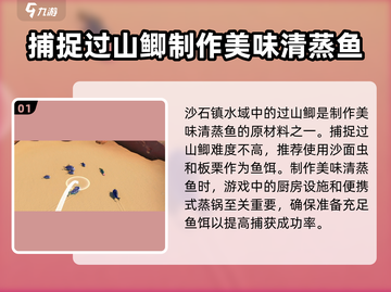 沙石镇时光🔥过山鲫大揭秘！游戏必备宝典✨截图2