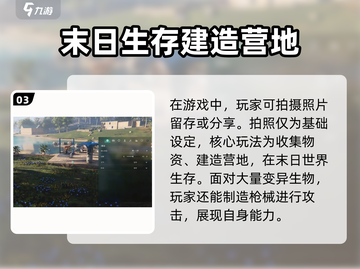 七日世界📸拍照技巧大曝光！玩家必看🔥截图4