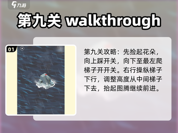 纪念碑谷第九章🔥超简单通关攻略✨截图2