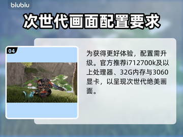 完美新世界配置要求高吗？低配党哭了😭截图5