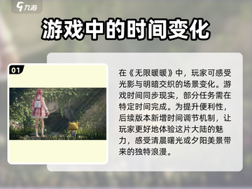 无限暖暖💥时间调节全攻略🎉新手必看！截图2