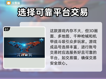 火线精英账号交易🔥平台推荐，玩家必看！截图2