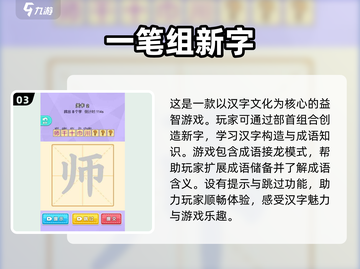 🔥2025最烧脑游戏！100个字加一笔挑战来袭🧠截图4