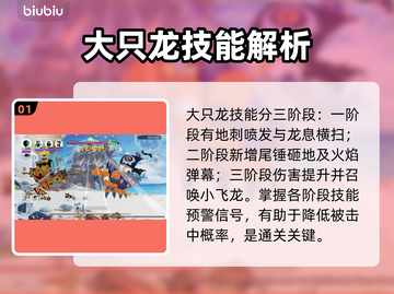 🔥大只龙BOSS打法全攻略！🎮截图2
