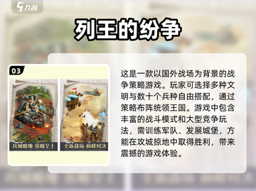 2024必玩🔥十大经典策略游戏合集！游戏技巧全揭秘🎮截图4