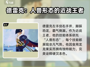 航海王热血航线🔥德雷克超强解析来啦！截图2