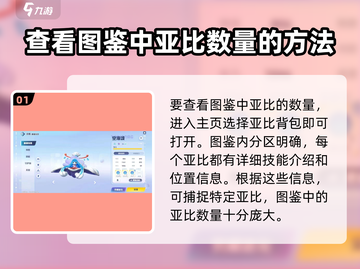 奥拉星2💥全图鉴亚比大揭秘！🔥收藏党必看✨截图2