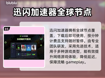 限免时长加速器推荐，玩游戏不卡顿🔥截图6