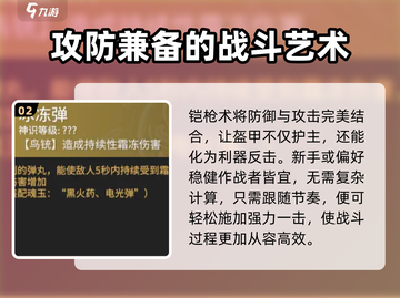 永劫无间手游铠枪术🔥超强详解来啦！截图3