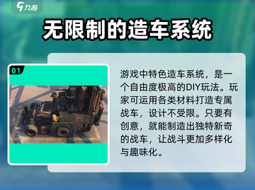 创世战车🔥蓝图系统揭秘！玩游戏拿奖励💎截图2