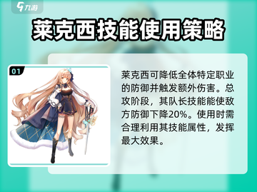星落莱克西🔥技能属性大曝光！游戏党必看⚡截图2