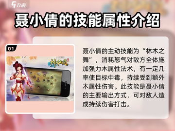 神仙道3🔥聂小倩技能全揭秘，掌握必看！截图2