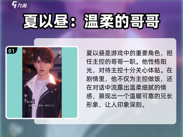 《恋与深空》男主夏以昼设定大曝光💥截图2
