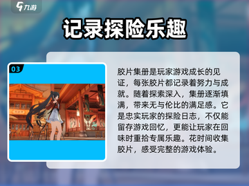 归龙潮玩家必看！胶片集册大揭秘🔥截图4