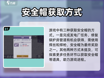 阿瑞斯病毒2💡安全帽获取途径大揭秘！玩家必看截图2