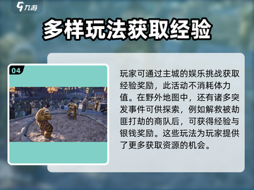 燕云十六声🔥快速升级攻略，轻松飙升等级！截图5