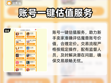 魔兽号出售看这里🔥安全交易平台分享💎截图5