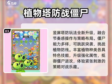 🔥2025最燃僵尸塔防手游推荐💥截图4