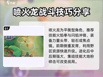宝可梦大集结🔥必胜秘诀！顶级喷角色推荐✨截图2