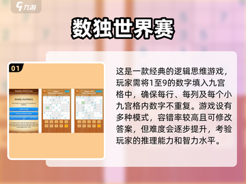 🔥2025最强大脑必备！高难度数独游戏等你来挑战💡截图2