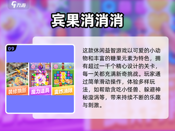 🔥2025爆款消除游戏TOP10榜单来啦！🎮✨截图10