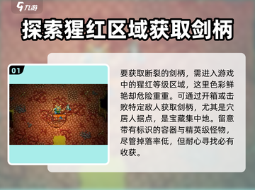 护核纪元⚡断裂的剑柄获取攻略💎截图2