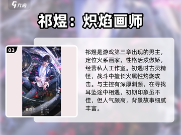 《恋与深空》男主全公开！🔥高颜值男神任选💘截图4