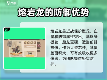 🔥驯龙高手旅程：熔岩龙强度揭秘🔥截图2