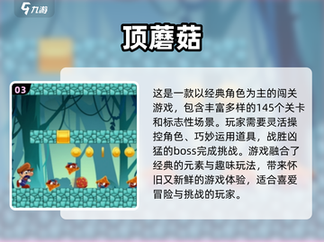 🔥马里奥3D闯关手游大全2024🎮截图4