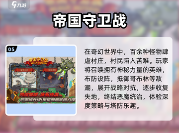 🔥2025最耐玩塔防TOP10💥截图6