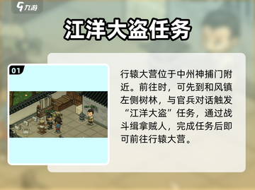 大侠立志传行辕大营位置曝光！🎮📍截图2
