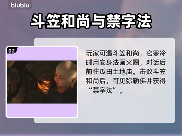 黑神话悟空🔥禁字诀获取方法大揭秘！🎉截图3