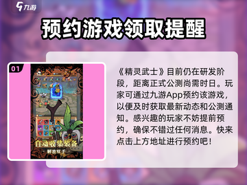 精灵武士🔥上线时间大曝光！公测倒计时⚡截图2