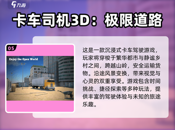🔥2025最燃大卡车驾驶游戏推荐！🎮截图6
