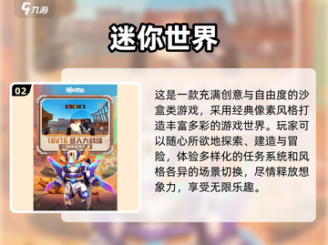 🔥2025最火国产沙盒游戏TOP榜🎮截图3