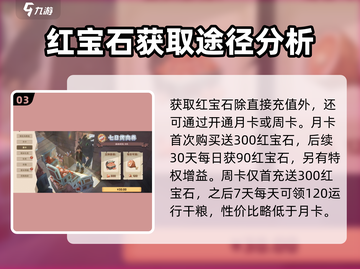 驯龙高手旅程💎红宝石获取攻略，快速积累财富🔥截图4
