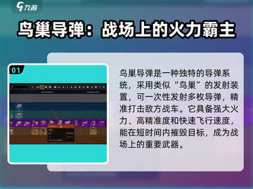 创世战车🔥鸟巢导弹获取攻略✅新手必看！截图2