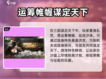 三国谋定天下🔥超好玩！不肝不氪爽到飞起🎉截图4