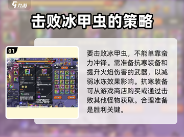 英勇之地🔥冰甲虫打法揭秘！轻松击败⚡截图2