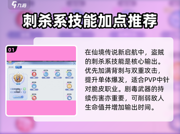 仙境传说新启航🔥盗贼技能加点攻略🌟截图2