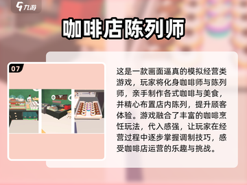 ☕2025超火咖啡店经营游戏推荐！免费下载来袭💥截图8