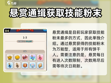 冲呀饼干人王国🔥神秘粉末使用攻略✨截图5