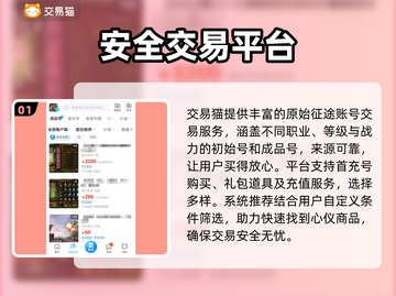 原始征途账号交易🔥靠谱平台大起底！🎮截图2