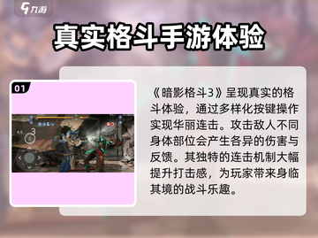 暗影格斗3🎮下载秘籍，玩转战斗🔥截图2