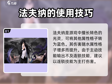 白夜极光🔥法夫纳角色强度全面解析来了！截图2