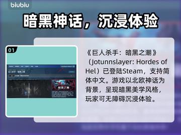 🎮《巨人杀手暗黑之潮》Steam英文名曝光！截图2