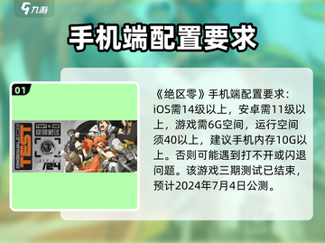 绝区零💥手机配置要求超低！玩转绝区零就现在！🔥截图2