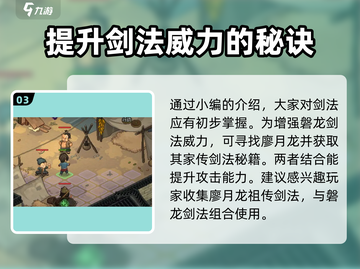 《大侠立志传》🔥磐龙剑法超详细解析来了！新手必看👇截图4